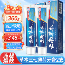 雅牙仕 云南草本三七薄荷牙膏清洁牙齿减少软垢清新口气家庭大容量装180g 三七薄荷牙膏180gx2支,