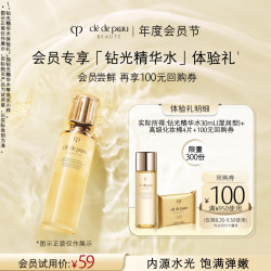 CPB 全新钻光精华水体验礼30ml（湿润）+棉片*4