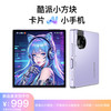 酷派 小方块 AI大模型 紫色 128GB 智能手机