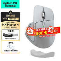 罗技 MX Master 4 无线蓝牙鼠标 浅灰