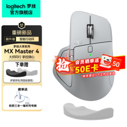 罗技 MX Master 4 无线蓝牙鼠标 浅灰