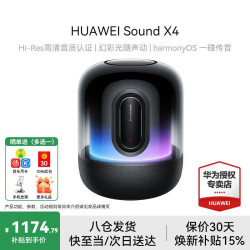 华为 Sound X4 蓝牙音箱 韵律黑