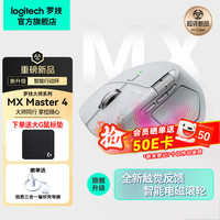 罗技 MX Master 4 无线蓝牙鼠标 浅灰