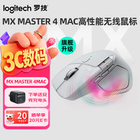 罗技 MX Master 4 无线蓝牙鼠标 浅灰