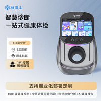 DR.MA TECHNOLOGYAI健康机器人（商业版）睡眠监测跌倒监测脉象分析仪诊疗仪马博士健康机器人 M1-商