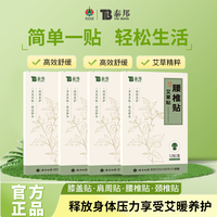 云南白药 艾草膝盖贴热敷艾灸贴12贴（赠同款，到手4盒48贴）