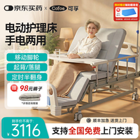 可孚 电动护理床智能升降医用床全自动老人家用多功能瘫痪病人床电动床 C1-基础款】手电两用 铝合金护栏