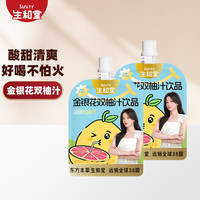 生和堂 折1/袋！金银花柚子汁 双柚汁 100ml*12袋 礼盒装