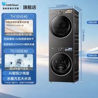小天鹅 小乌梅 5.0轻享套装 TG10K20+TH10K20