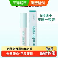 88VIP：MR.WISH 假睫毛胶水持久牢固温和无刺激硅胶刷头速干隐形