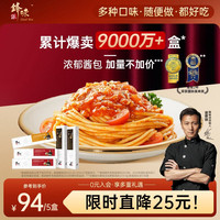 锋味派 意大利面280g*5盒意面（番茄**2+黑椒*2+鸡肉咖喱*1）