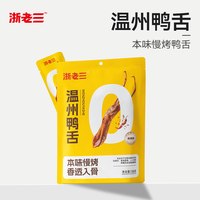 温州鸭舌香辣酱香味两款任选138g