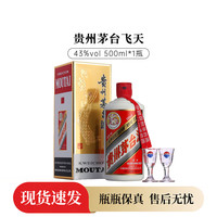 茅台 飞天茅台43度 酱香型白酒 贵州经典名酒 纯粮酿造  43度 500mL 1瓶