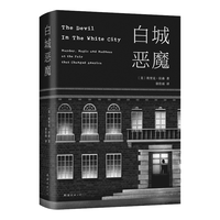 《白城恶魔》（精装）