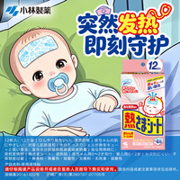 小林制药 医用退热贴儿童婴儿成人发热时冷敷物理降温散热冰宝贴退热贴 进口婴儿退热贴12片
