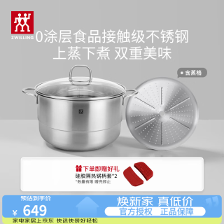 双立人 不锈钢蒸煮锅蒸屉蒸煮两用 28cm