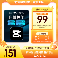 剪映 VIP会员年卡剪映会员12个月 充值剪映号