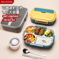 美厨 316L不锈钢饭盒 深邃蓝五格 配筷勺+汤碗+保温袋