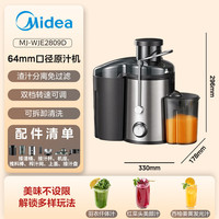 国家补贴：美的 MJ-WJE2809D 汁渣分离榨汁机