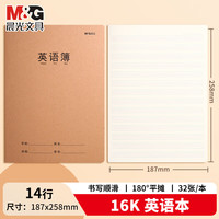 晨光 牛皮缝线本作业簿全科目英语作业本16k*10本