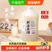 88VIP：浙一家 鲜浊米酒甜酒酿农家自酿微醺纯手工酿造低度甜酒5度2.5L
