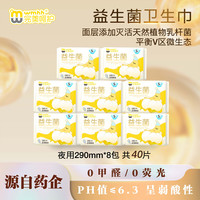 完美呵护 灭活益生菌弱酸派日夜卫生巾超薄瞬吸防漏柔软z