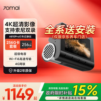70迈 A810Pro 行车记录仪 单镜头 256GB