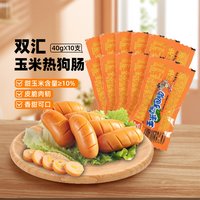 移动端、88VIP：双汇 玉米热狗肠 40g*10袋