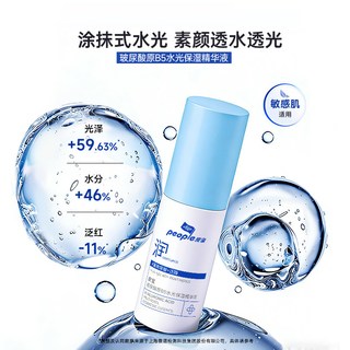 皮宝玻尿酸原B5水光保湿精华液