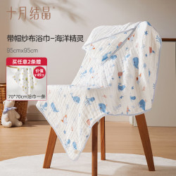 十月结晶 婴儿连帽纱布浴巾 90*90cm