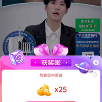来欧乐B直播间抽25京豆