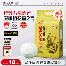 柴火大院 【原粮稻花香2号】特等五常大米10斤×1袋真空装
