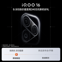 vivo iQOO 16 双芯游戏电竞手机 256GB