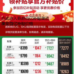 宁美 国度 7800X3D+32G+1T+5060Ti（消费券+百亿+国补）到手价低至9263元
