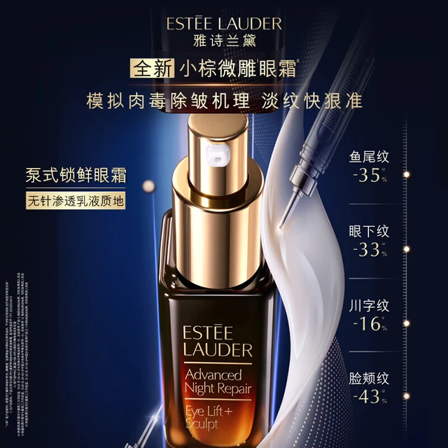 雅诗兰黛小棕微雕眼霜 15ml