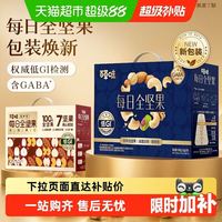 百草味 每日坚果 纯粹版 什锦果仁 600g 礼盒装