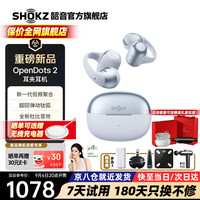 韶音 OpenDots 2 耳夹式蓝牙耳机 银雪松