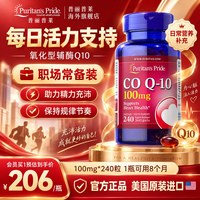 普丽普莱 辅酶q10软胶囊100mg 240粒
