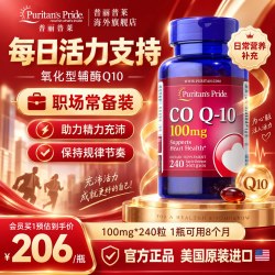 普丽普莱 100mg*240粒普丽普莱辅酶q10软胶囊官方旗舰店美国原装进口保护心脏备孕