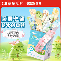 可孚 医用创口贴卡通防水型100片/盒 创可贴大号儿童可洗澡防脚磨贴