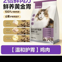 网易严选 冻干双拼全阶段猫粮3.0猫粮10kg