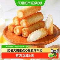 88VIP：阿诺 中国大陆 脆皮奶卷 280g/袋