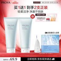 珀莱雅 买一送一！水动力氨基酸洁面100g*2+起泡网+面膜1片
