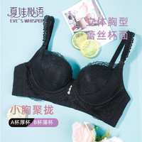 夏娃秘语 女士小胸聚拢性感蕾丝时尚文胸（任选2件）