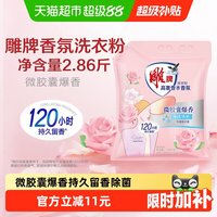 移动端、88VIP：雕牌 高奢香水香氛洗衣粉 晶钻玫瑰 1.43kg