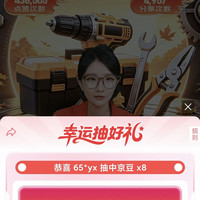 京东京东五金城直播关注抽奖8豆