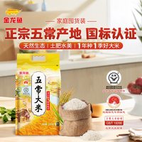 移动端：金龙鱼 五常大米 粒粒凝香 10kg(5kg*2袋) 东北大米