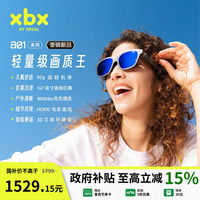 XREAL xbx a01+ 智能AR眼镜HDR10观影62g超轻佩戴1600nit高亮