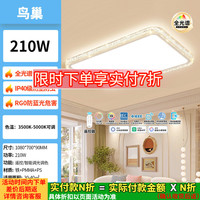 雷士 全光谱 巢高级感轻奢客厅灯超大尺寸 210W