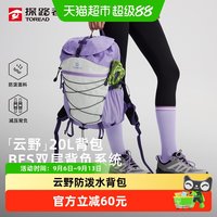 探路者 双肩背包20升轻量化户外徒步通勤旅行登山背包防泼水男女款